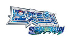 포켓몬스터 알파사파이어