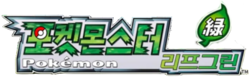 포켓몬스터 리프그린